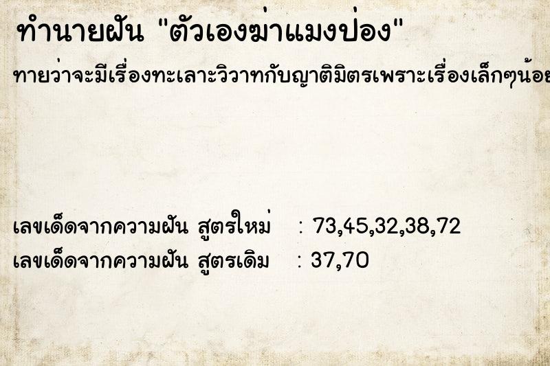 ทำนายฝันตัวเองฆ่าแมงป่อง ทำนายฝันทำนายฝันตัวเองฆ่าแมงป่อง