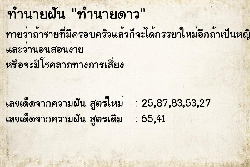 ทำนายฝันทำนายฝันทำนายดาว