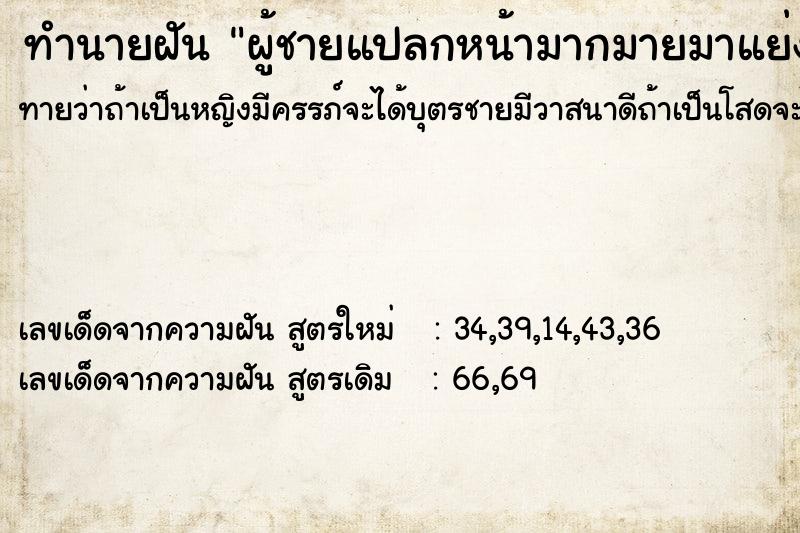 ทำนายฝันทำนายฝันผู้ชายแปลกหน้ามากมายมาแย่งแฟน