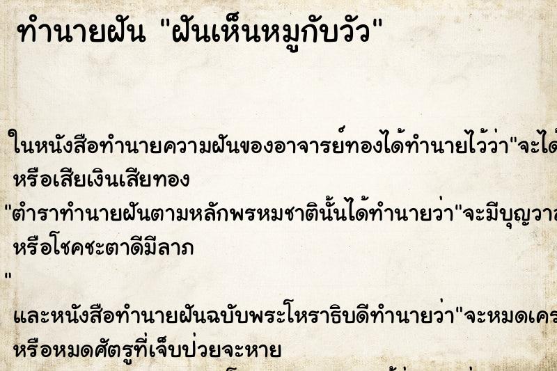 ทำนายฝันฝันเห็นหมูกับวัว ทำนายฝันทำนายฝันฝันเห็นหมูกับวัว