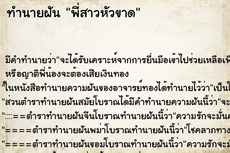 ทำนายฝัน พี่สาวหัวขาด ทำนายฝัน พี่สาวหัวขาด