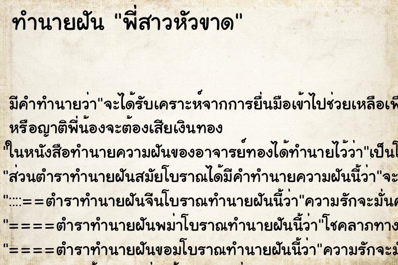 ทำนายฝัน พี่สาวหัวขาด ตำราโบราณ แม่นที่สุดในโลก