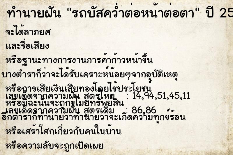 ทำนายฝัน รถบัสคว่ำต่อหน้าต่อตา แม่นๆ ฟรี ด้วยตำราหนังสือทำนายฝันโบราณ ทำนายฝันรถบัสคว่ำต่อหน้าต่อตา