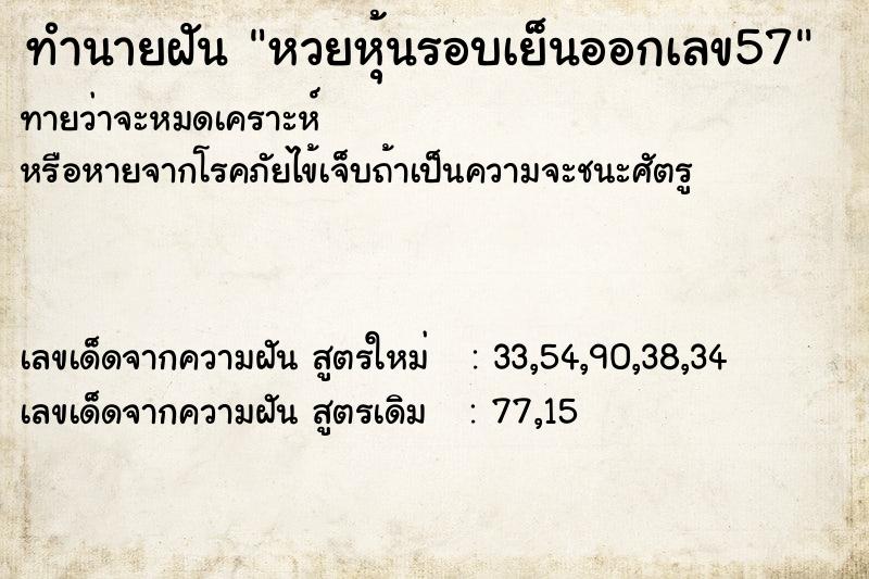 ทำนายฝันหวยหุ้นรอบเย็นออกเลข57 ทำนายฝันทำนายฝันหวยหุ้นรอบเย็นออกเลข57