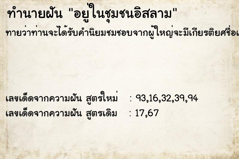 ทำนายฝันทำนายฝันอยู่ในชุมชนอิสลาม