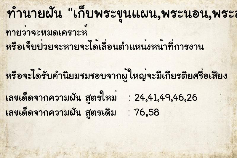 ทำนายฝันทำนายฝันเก็บพระขุนแผน,พระนอน,พระสุพรรณ