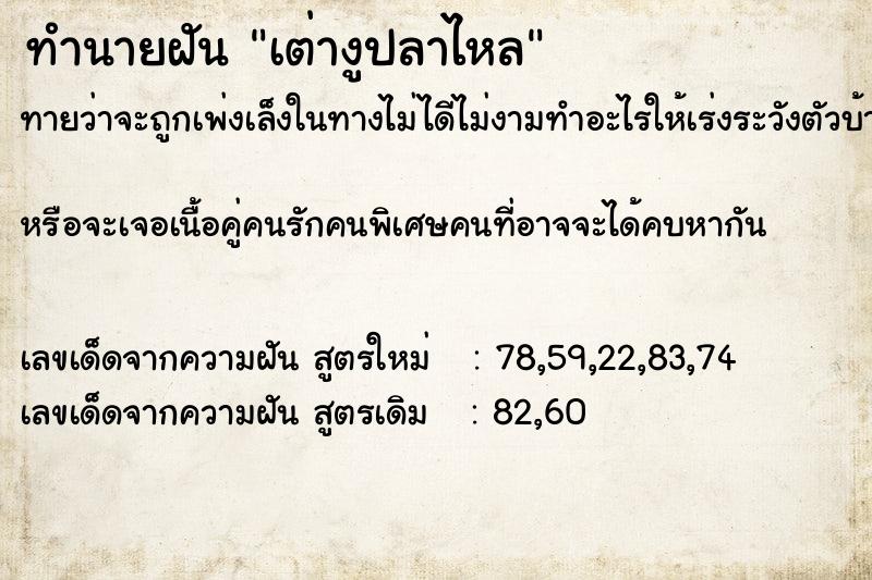 ทำนายฝันเต่างูปลาไหล ทำนายฝันทำนายฝันเต่างูปลาไหล