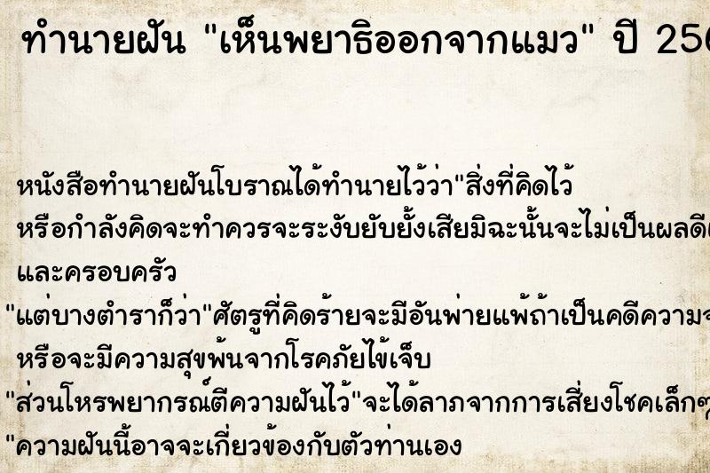 ทำนายฝันเห็นพยาธิออกจากแมว ทำนายฝันทำนายฝันเห็นพยาธิออกจากแมว