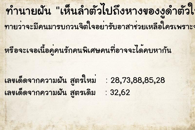 ทำนายฝันเห็นลำตัวไปถึงหางของงูดำตัวใหญ่ ทำนายฝันทำนายฝันเห็นลำตัวไปถึงหางของงูดำตัวใหญ่