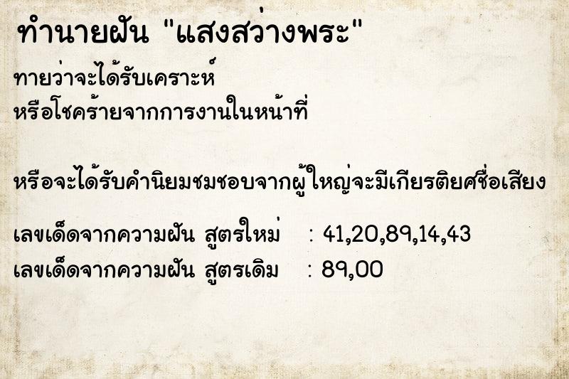 ทำนายฝันแสงสว่างพระ ทำนายฝันทำนายฝันแสงสว่างพระ