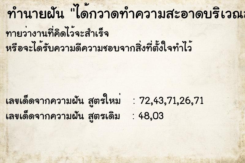ทำนายฝันทำนายฝันได้กวาดทำความสะอาดบริเวณลานวัด