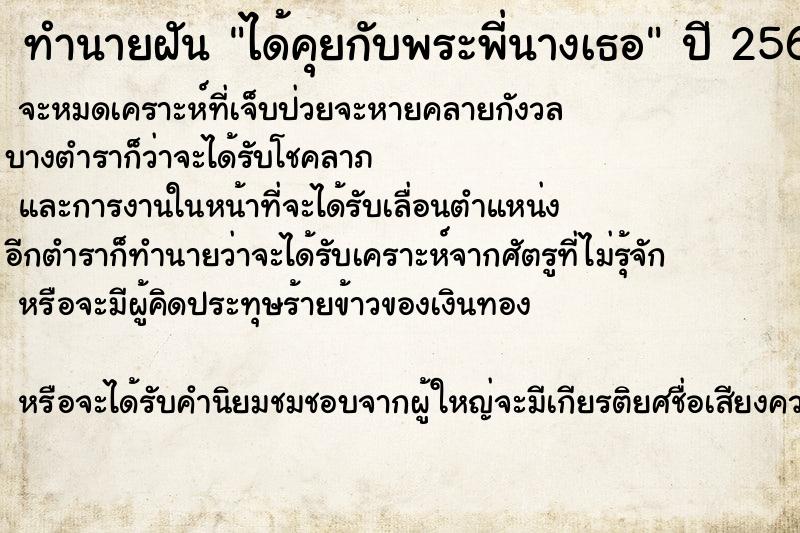 ทำนายฝันได้คุยกับพระพี่นางเธอ ทำนายฝันทำนายฝันได้คุยกับพระพี่นางเธอ