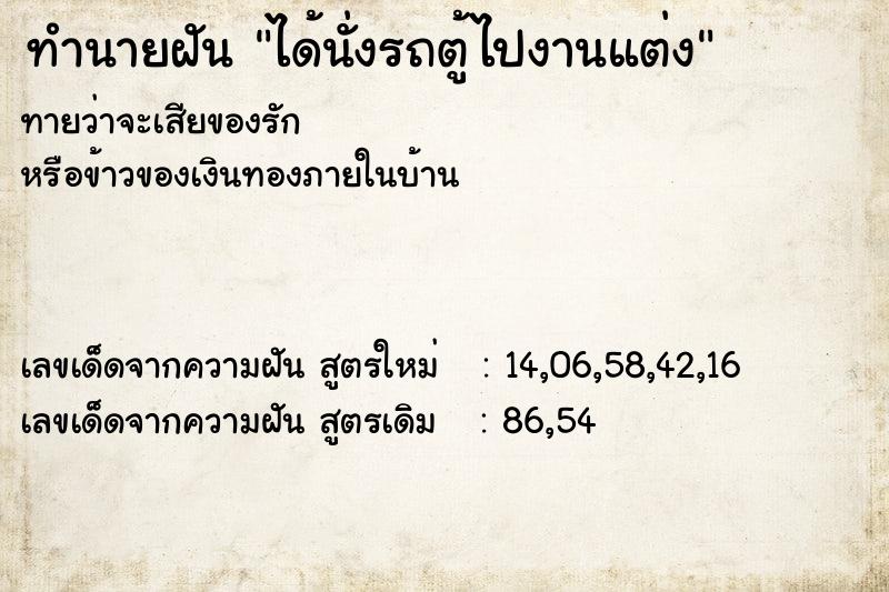 ทำนายฝันได้นั่งรถตู้ไปงานแต่ง ทำนายฝันทำนายฝันได้นั่งรถตู้ไปงานแต่ง