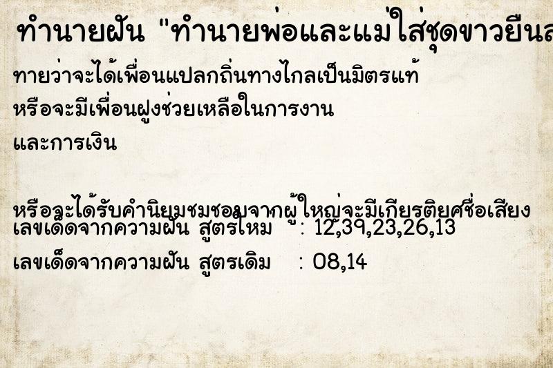 ทำนายฝันทำนายพ่อและแม่ใส่ชุดขาวยืนสรงน้ำพระ ทำนายฝันทำนายฝันทำนายพ่อและแม่ใส่ชุดขาวยืนสรงน้ำพระ