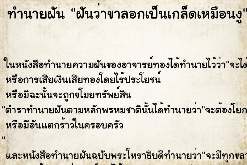 ทำนายฝันทำนายฝันฝันว่าขาลอกเป็นเกล็ดเหมือนงู