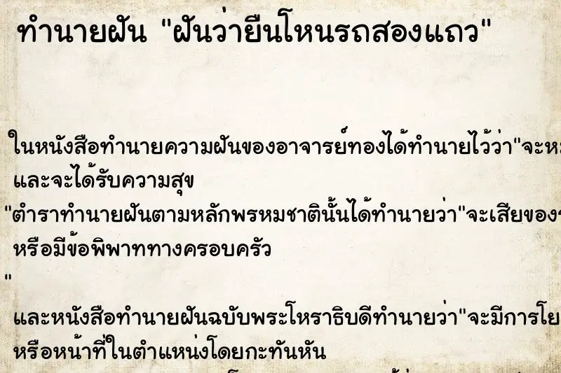 ทำนายฝัน ฝันว่ายืนโหนรถสองแถว ทำนายฝัน ฝันว่ายืนโหนรถสองแถว