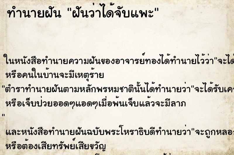 ทำนายฝันทำนายฝันฝันว่าได้จับแพะ