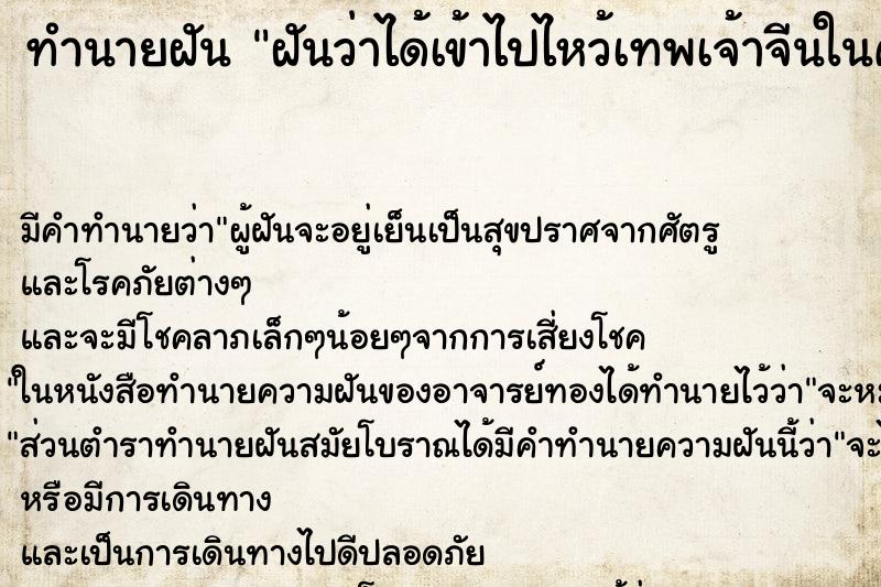 ทำนายฝันฝันว่าได้เข้าไปไหว้เทพเจ้าจีนในศาลเจ้า ทำนายฝันทำนายฝันฝันว่าได้เข้าไปไหว้เทพเจ้าจีนในศาลเจ้า