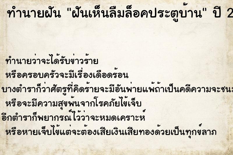 ทำนายฝันทำนายฝันฝันเห็นลืมล็อคประตูบ้าน