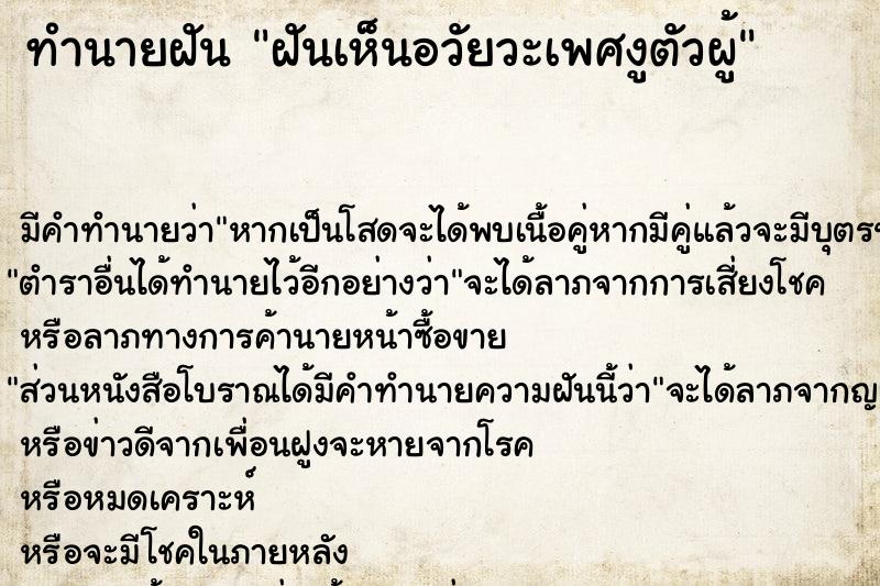 ทำนายฝันฝันเห็นอวัยวะเพศงูตัวผู้ ทำนายฝันทำนายฝันฝันเห็นอวัยวะเพศงูตัวผู้