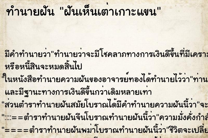 ทำนายฝัน ฝันเห็นเต่าเกาะแขน ทำนายฝัน ฝันเห็นเต่าเกาะแขน