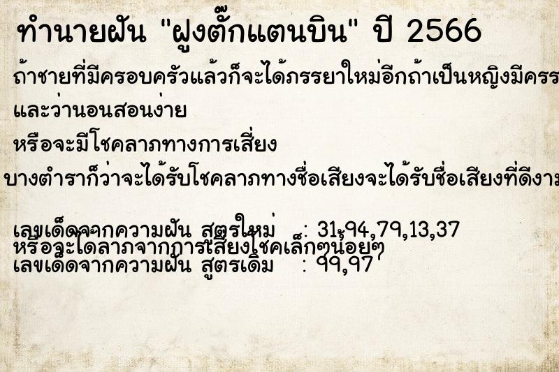 ทำนายฝันฝูงตั๊กแตนบิน ทำนายฝันทำนายฝันฝูงตั๊กแตนบิน