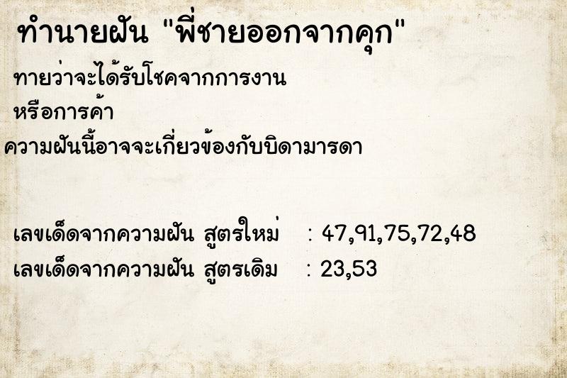 ทำนายฝันทำนายฝันพี่ชายออกจากคุก