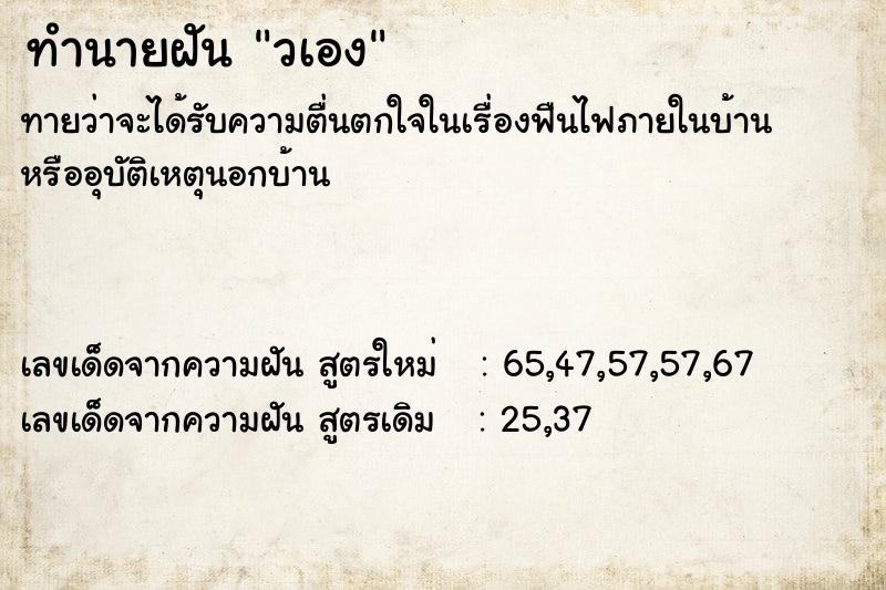 ทำนายฝันทำนายฝันวเอง