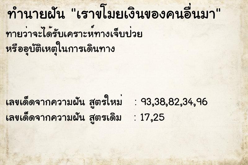 ทำนายฝัน เราขโมยเงินของคนอื่นมา ตำราโบราณ แม่นที่สุดในโลก