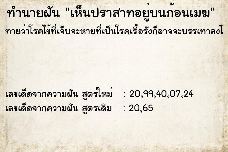 ทำนายฝันทำนายฝันเห็นปราสาทอยู่บนก้อนเมฆ