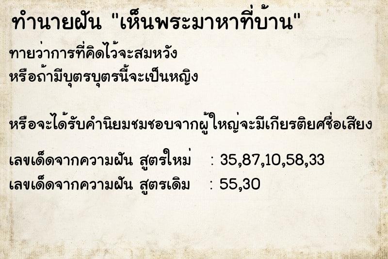 ทำนายฝันเห็นพระมาหาที่บ้าน ทำนายฝันทำนายฝันเห็นพระมาหาที่บ้าน