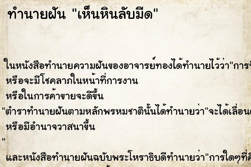 ทำนายฝัน เห็นหินลับมีด ทำนายฝัน เห็นหินลับมีด
