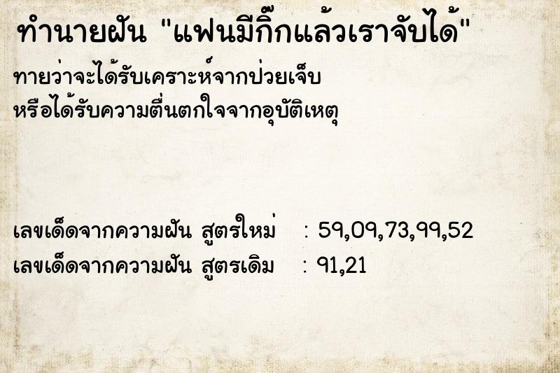 ทำนายฝันแฟนมีกิ๊กแล้วเราจับได้ ทำนายฝันทำนายฝันแฟนมีกิ๊กแล้วเราจับได้