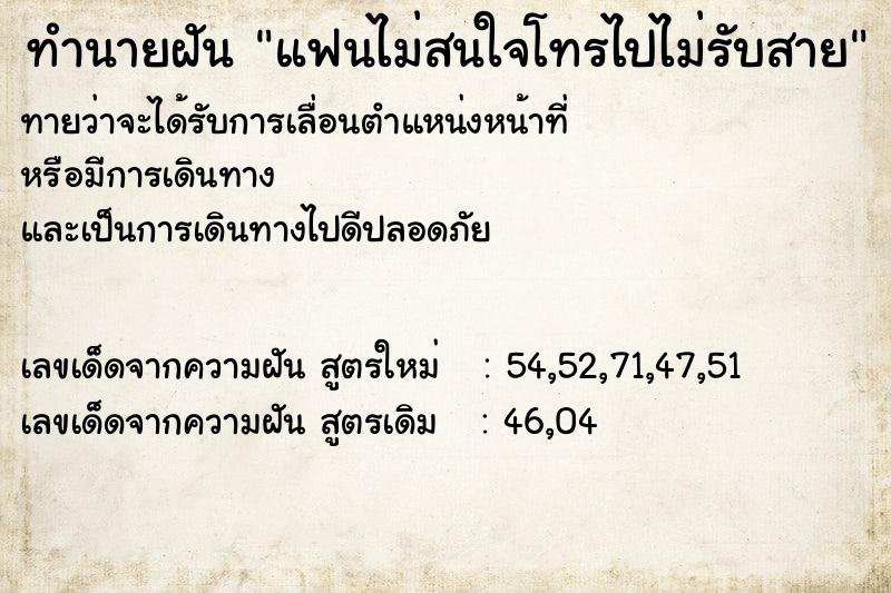 ทำนายฝัน แฟนไม่สนใจโทรไปไม่รับสาย ทำนายฝัน แฟนไม่สนใจโทรไปไม่รับสาย