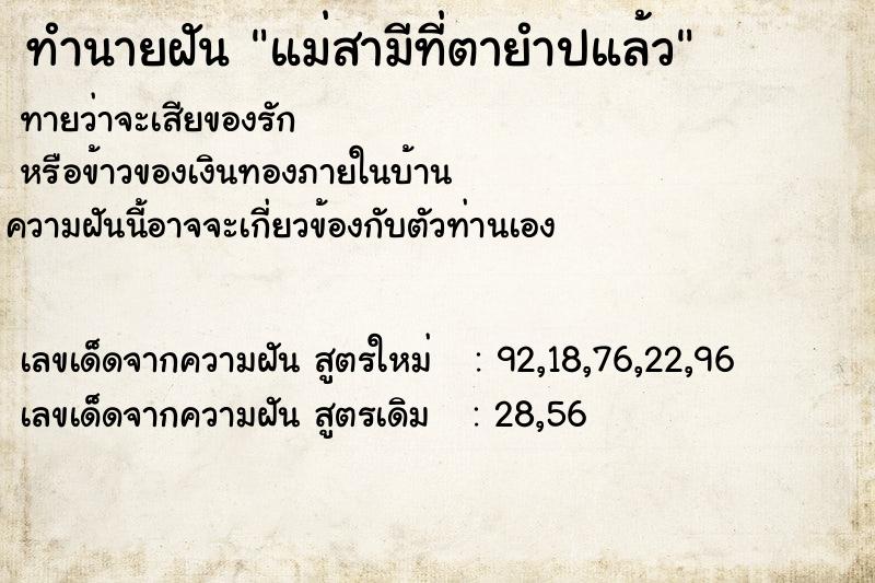 ทำนายฝันแม่สามีที่ตายำปแล้ว ทำนายฝันทำนายฝันแม่สามีที่ตายำปแล้ว