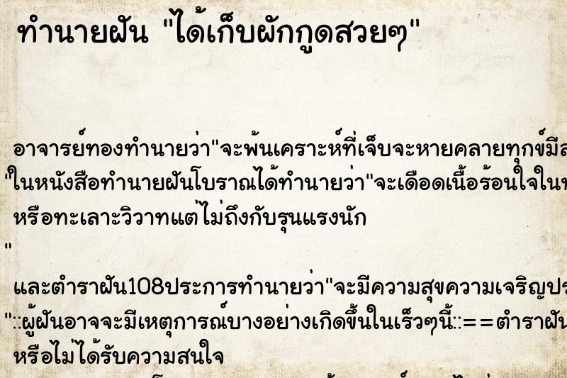 ทำนายฝัน ได้เก็บผักกูดสวยๆ
