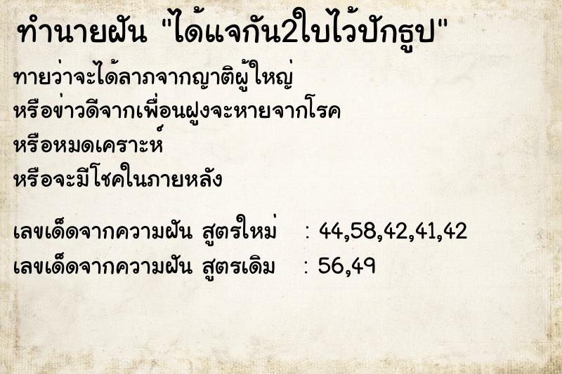 ทำนายฝันทำนายฝันได้แจกัน2ใบไว้ปักธูป