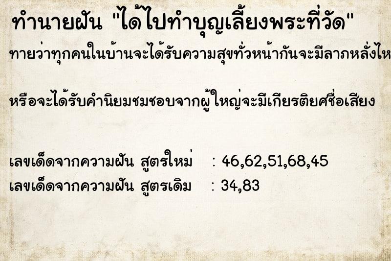 ทำนายฝันได้ไปทำบุญเลี้ยงพระที่วัด ทำนายฝันทำนายฝันได้ไปทำบุญเลี้ยงพระที่วัด