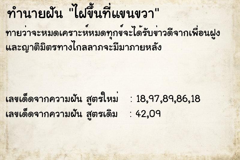 ทำนายฝันทำนายฝันไฝขึ้นที่แขนขวา