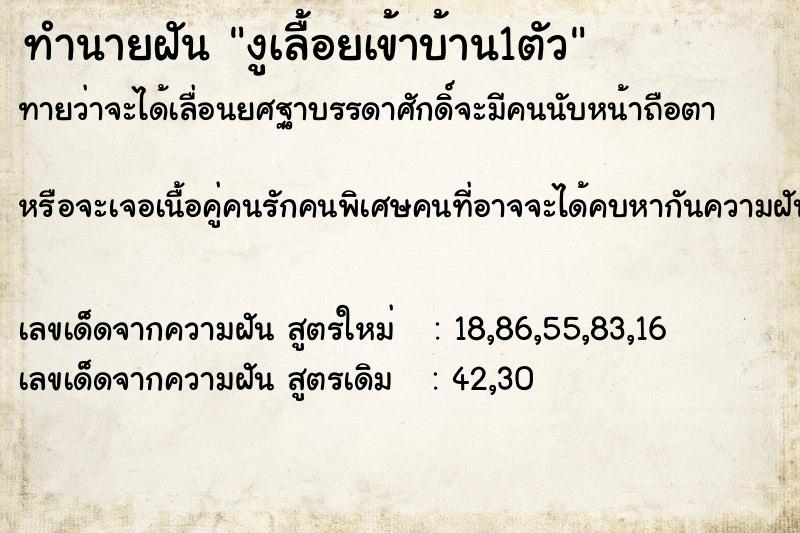 ทำนายฝันงูเลื้อยเข้าบ้าน1ตัว ทำนายฝันทำนายฝันงูเลื้อยเข้าบ้าน1ตัว
