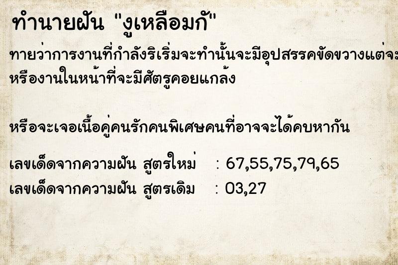 ทำนายฝัน งูเหลือมกั ทำนายฝัน งูเหลือมกั