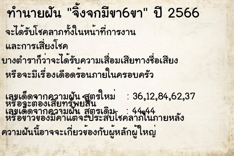 ทำนายฝันจิ้งจกมีขา6ขา ทำนายฝันทำนายฝันจิ้งจกมีขา6ขา