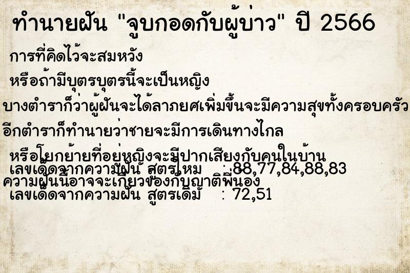 ทำนายฝัน จูบกอดกับผู้บ่าว ทำนายฝัน จูบกอดกับผู้บ่าว