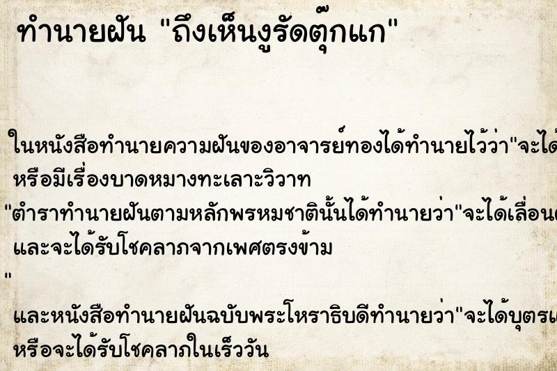 ทำนายฝัน ถึงเห็นงูรัดตุ๊กแก ทำนายฝัน ถึงเห็นงูรัดตุ๊กแก