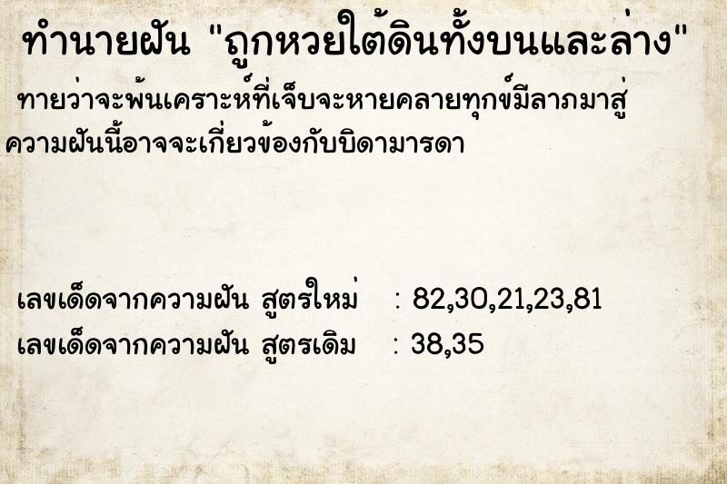 ทำนายฝันทำนายฝันถูกหวยใต้ดินทั้งบนและล่าง