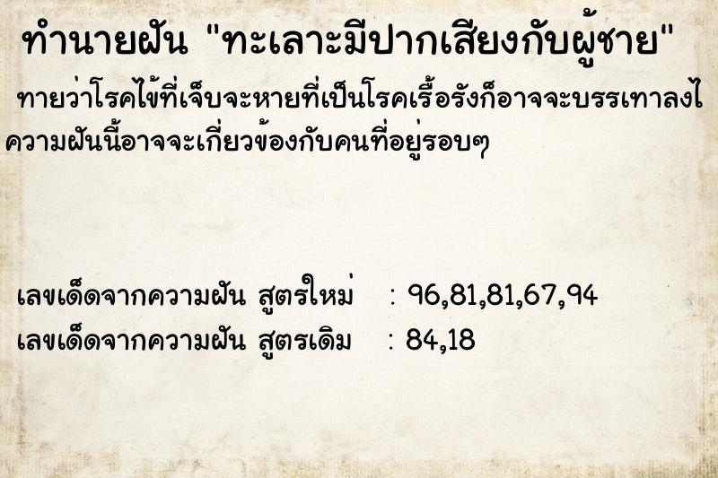 ทำนายฝันทำนายฝันทะเลาะมีปากเสียงกับผู้ชาย