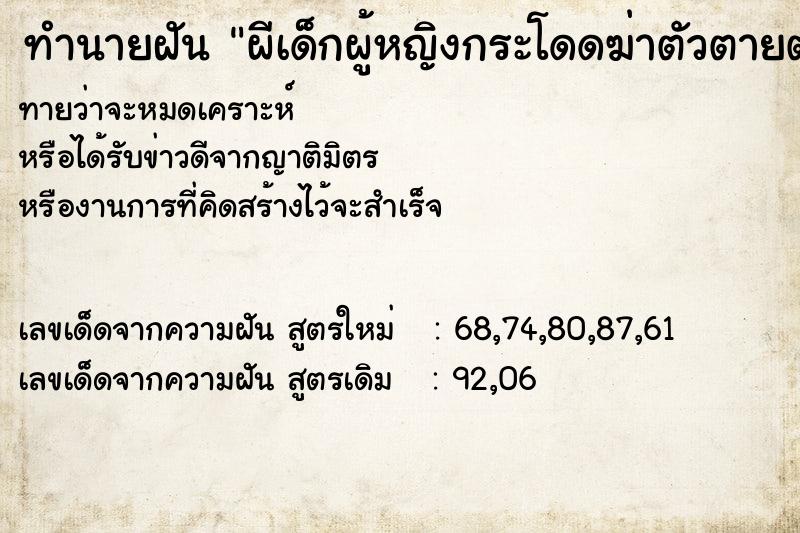 ทำนายฝันผีเด็กผู้หญิงกระโดดฆ่าตัวตายตรงหน้า ทำนายฝันทำนายฝันผีเด็กผู้หญิงกระโดดฆ่าตัวตายตรงหน้า