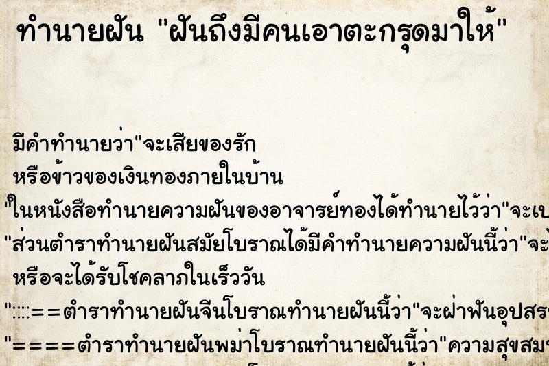 ทำนายฝันฝันถึงมีคนเอาตะกรุดมาให้ ทำนายฝันทำนายฝันฝันถึงมีคนเอาตะกรุดมาให้