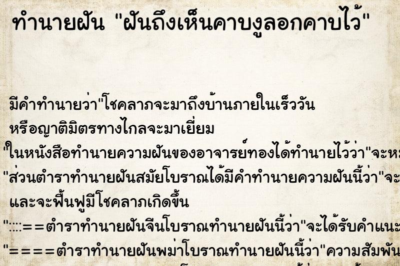ทำนายฝัน ฝันถึงเห็นคาบงูลอกคาบไว้ ทำนายฝัน ฝันถึงเห็นคาบงูลอกคาบไว้