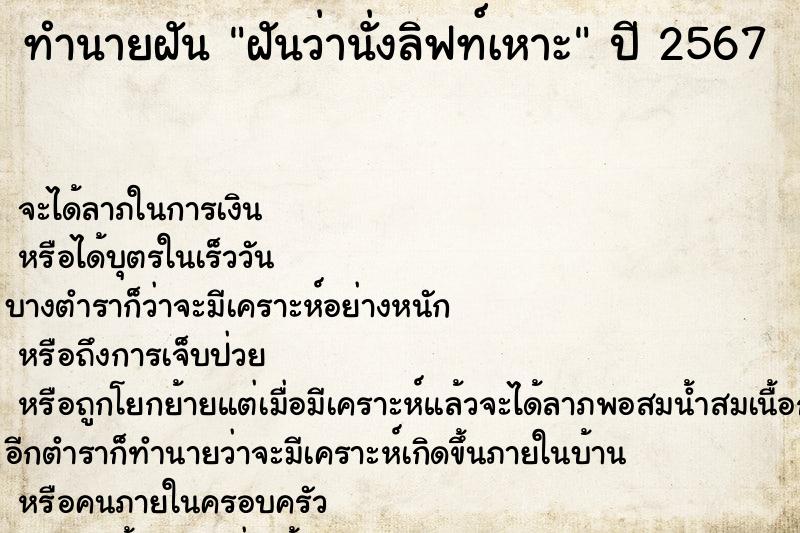 ทำนายฝัน ฝันว่านั่งลิฟท์เหาะ ทำนายฝัน ฝันว่านั่งลิฟท์เหาะ